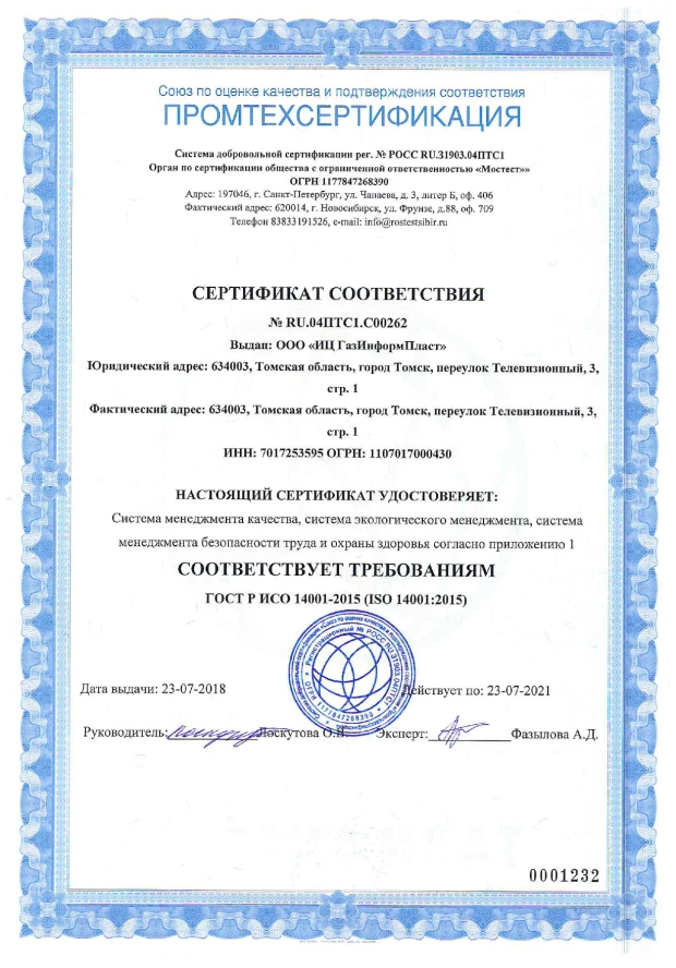 Сертификат соответствия ISO 14001:2015